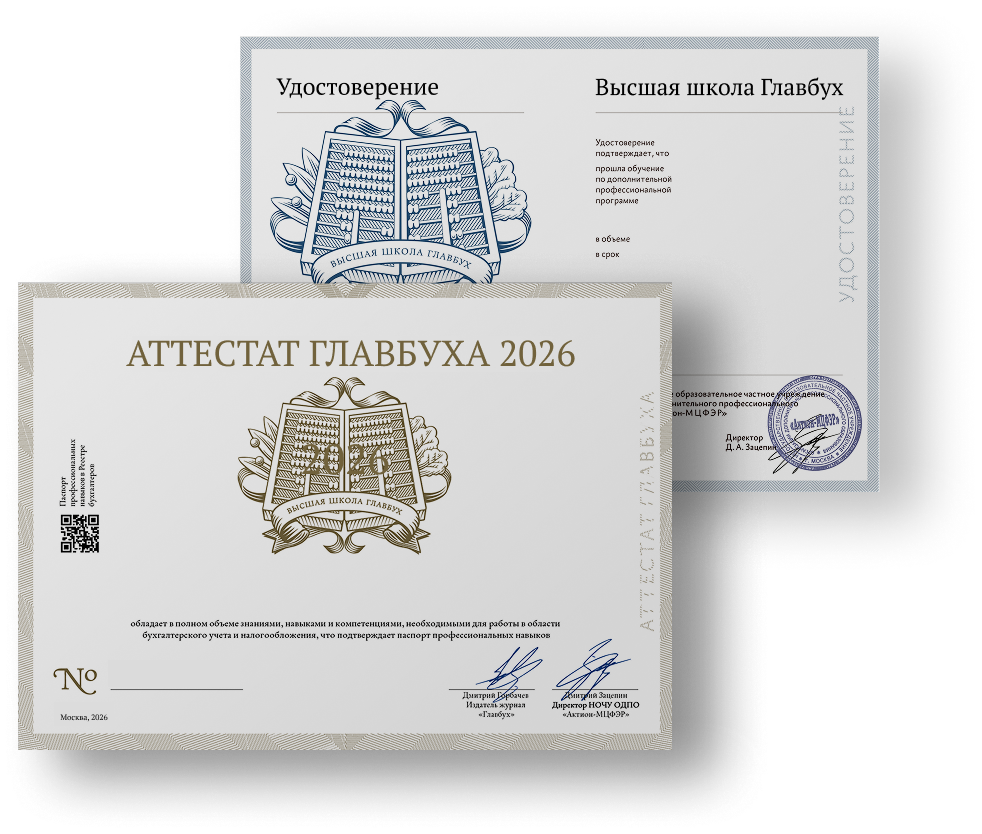 Аттестат Главбуха